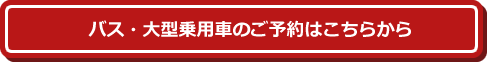 ご予約はこちらから